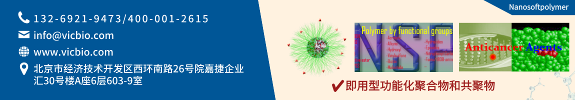 6889932f9c9dc.png Nanosoftpolymers页面.png