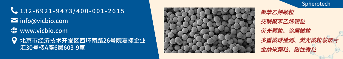 Spherotech页面.png