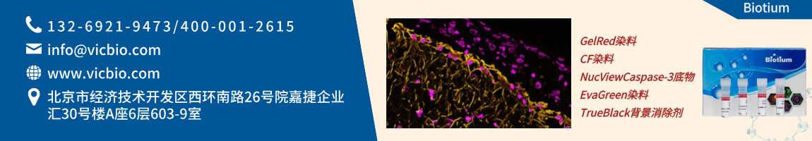 68d39e538fd90.png Biotium页面.png