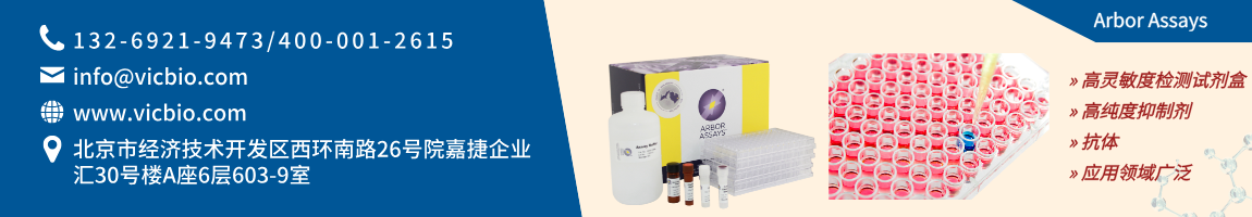 ArborAssays页面.png