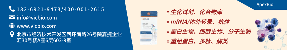 ApexBio页面.png
