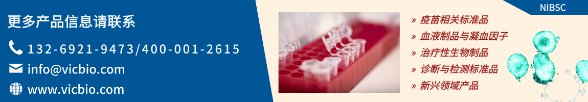 695b6f285028d.png NIBSC页面.png