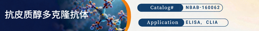 抗Cortisol (Cor)抗体 抗Cortisol (Cor)抗体