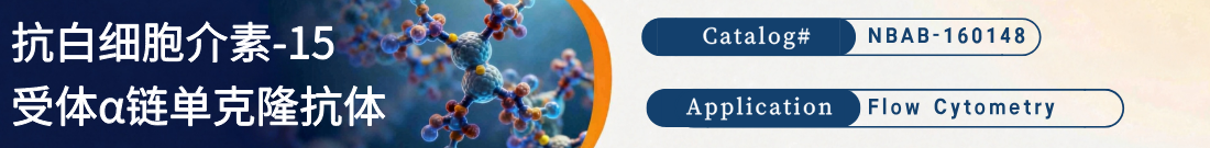 抗白细胞介素-15 受体α链抗体